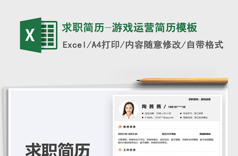 2025求职简历-游戏运营简历模板免费下载