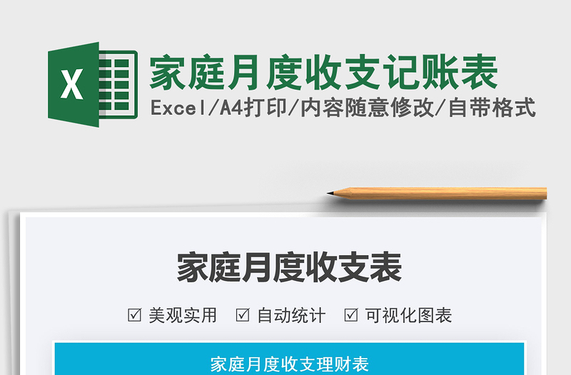 2025家庭月度收支记账表免费下载