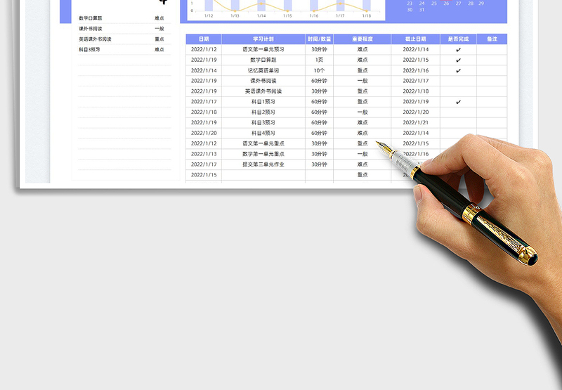 2025学习计划表免费下载
