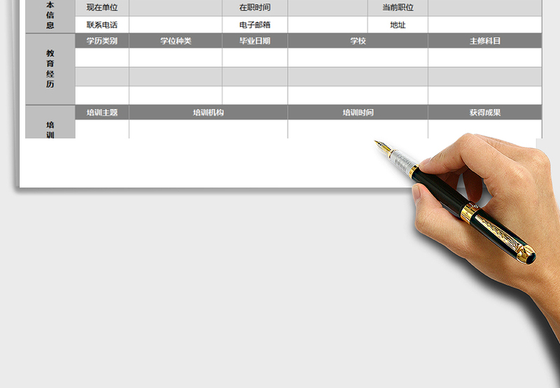 2025年内部推荐表免费下载