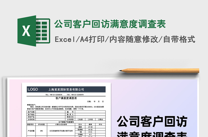 2025年公司客户回访满意度调查表