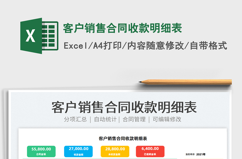 2025客户销售合同收款明细表免费下载