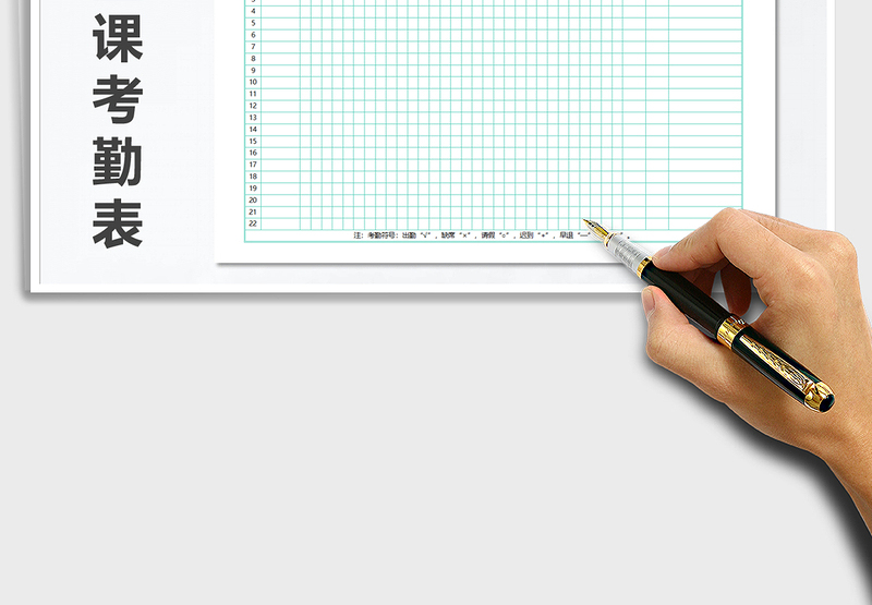 2025年学生上课考勤表免费下载