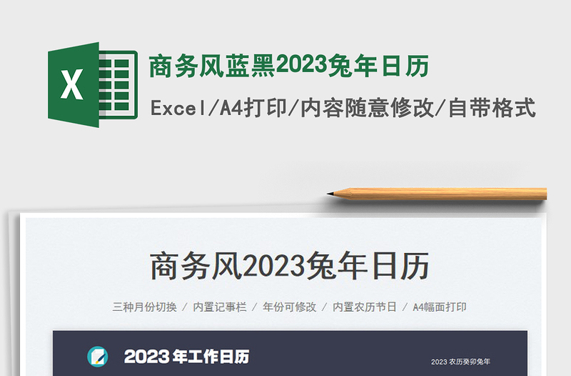 2025商务风蓝黑2023兔年日历免费下载