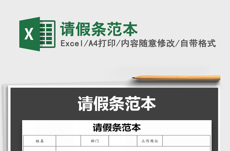 2025年请假条范本