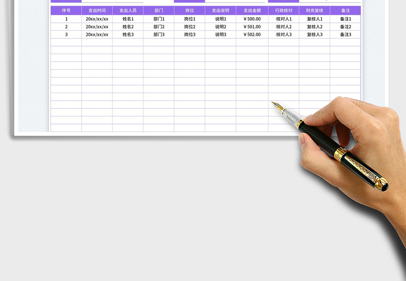 2025公司费用支出统计表免费下载