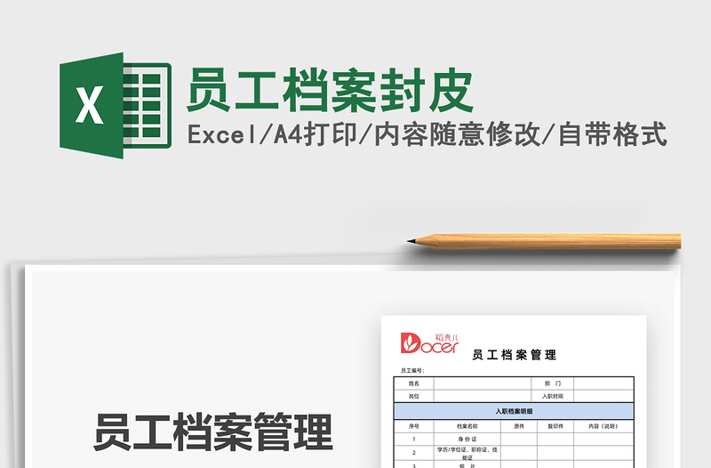 2025员工档案封皮免费下载