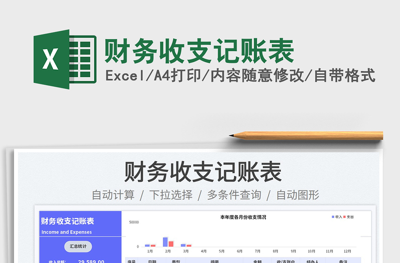 2025财务收支记账表免费下载