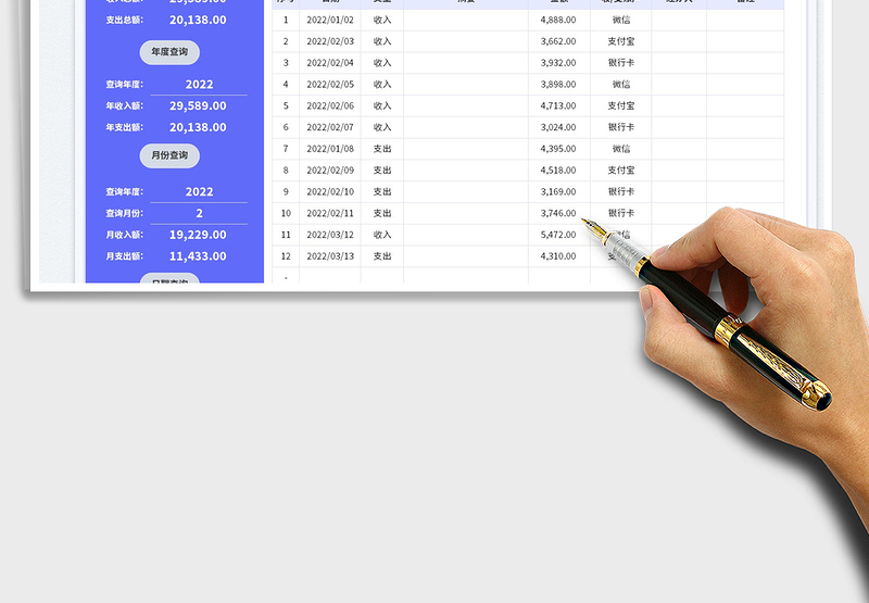 2025财务收支记账表免费下载