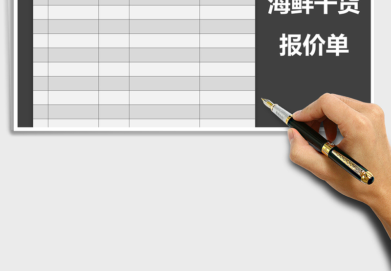 2025年海鲜干货报价单