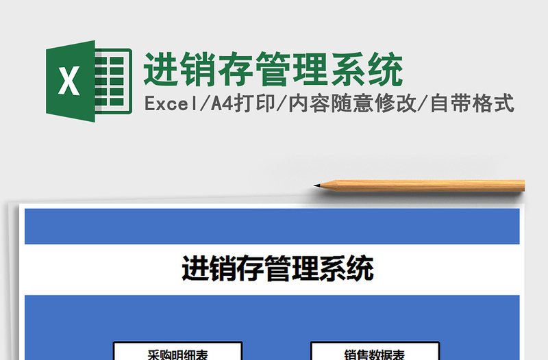 2025进销存管理系统免费下载