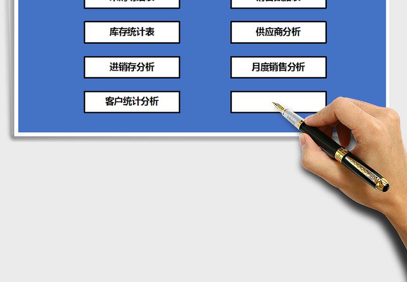 2025进销存管理系统免费下载