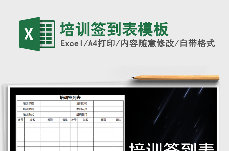 2025年培训签到表模板