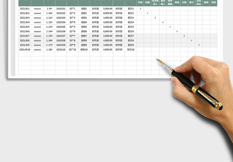 2025固定资产管理登记表免费下载