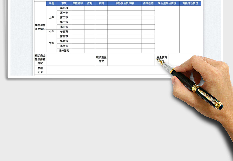 2025学校班级安全日志表免费下载