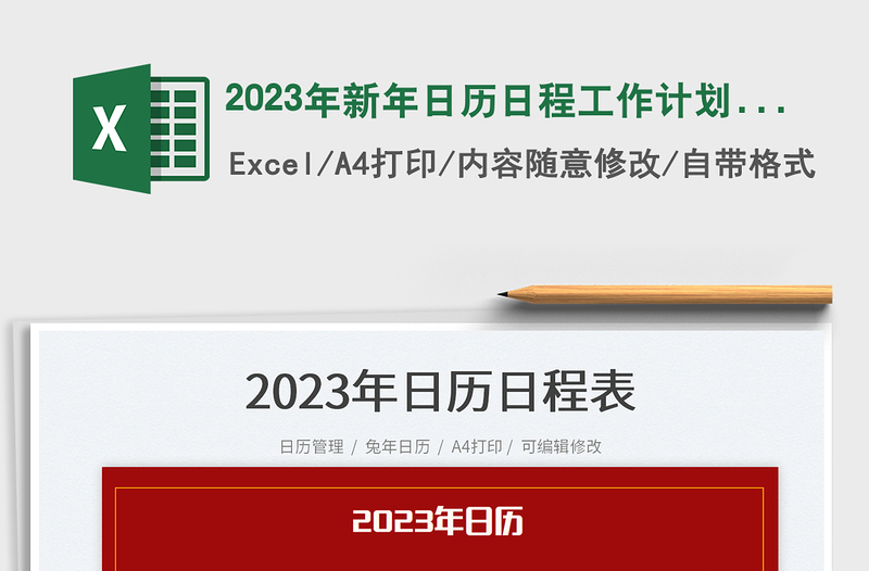 2025年新年日历日程工作计划表免费下载