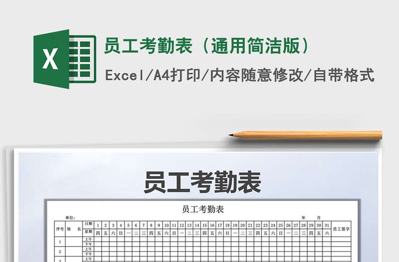 2025年员工考勤表（通用简洁版）