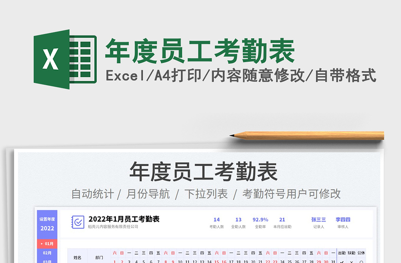 2025年度员工考勤表免费下载