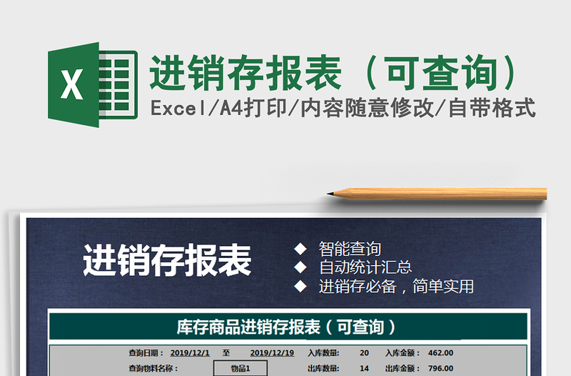 2025年进销存报表（可查询）