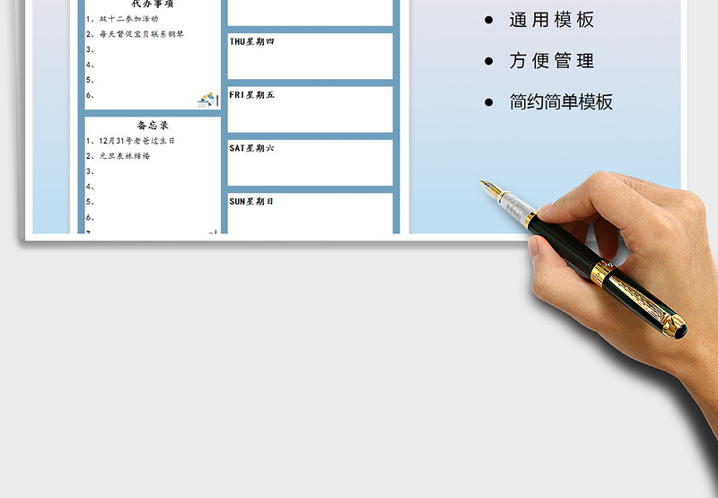 2025年周计划日程表