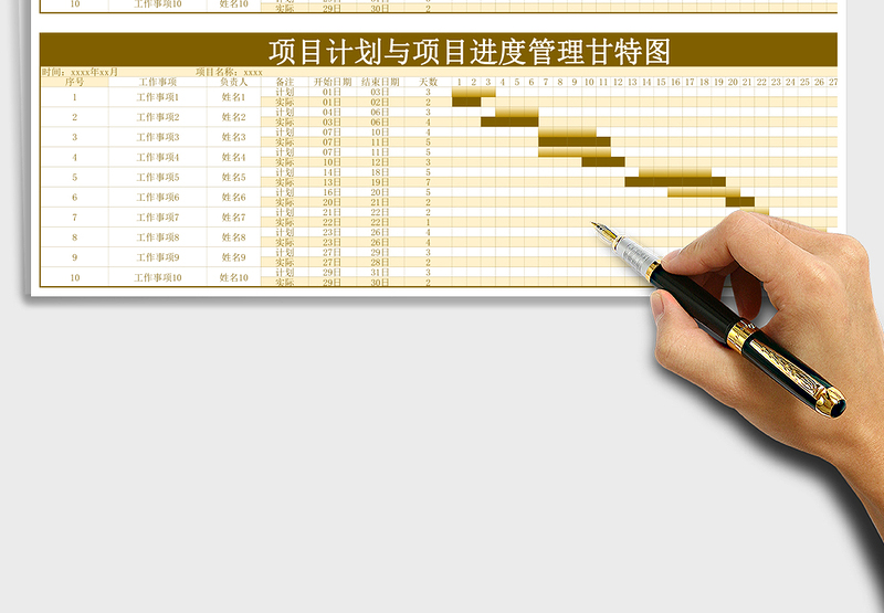 工作计划甘特图模板