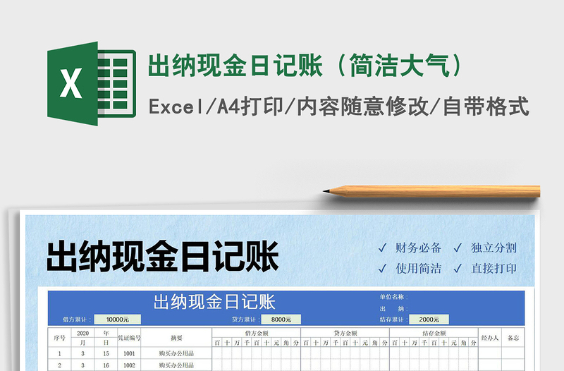 2025年出纳现金日记账（简洁大气）