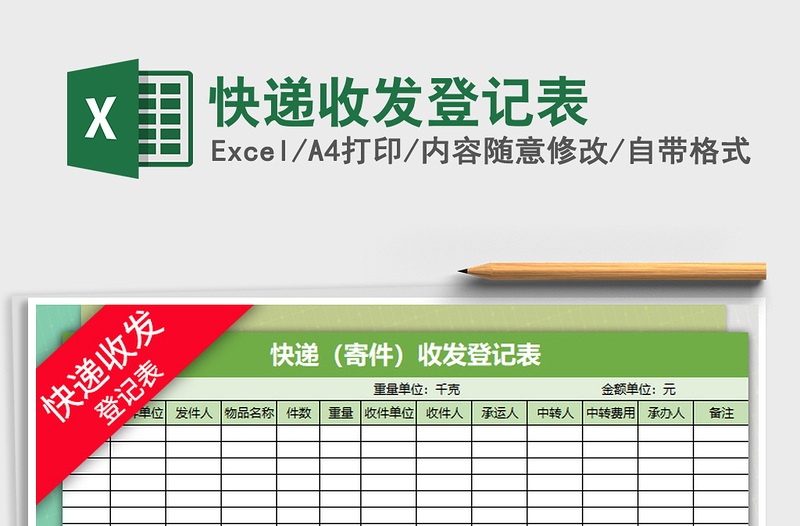2025年快递收发登记表