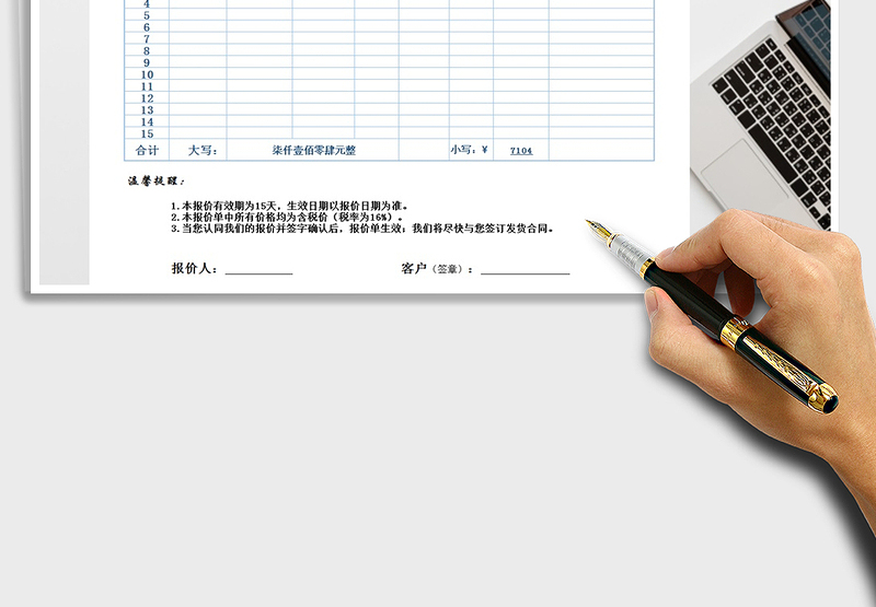 2025报价单（自动计算）免费下载
