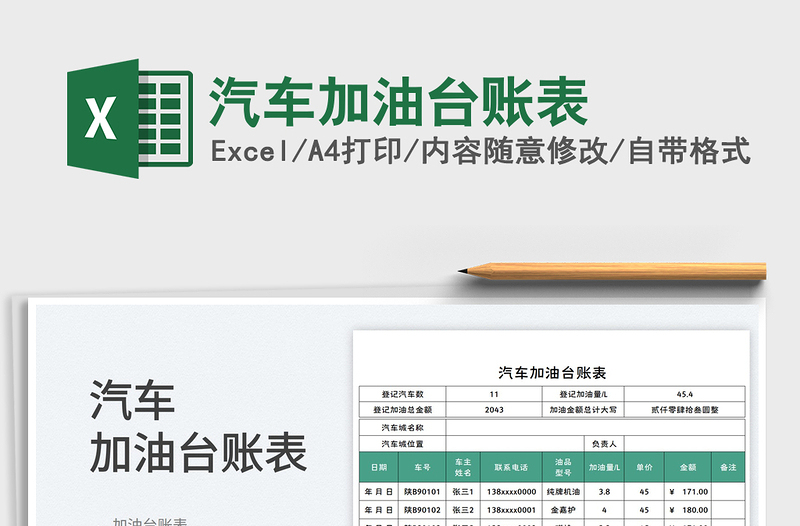 2025汽车加油台账表