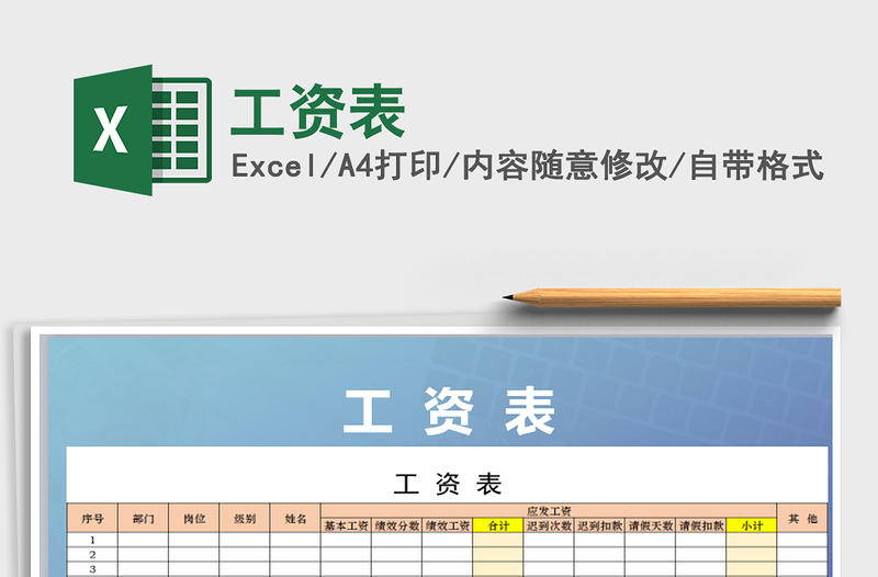 2025工资表免费下载