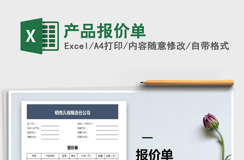 2025年产品报价单