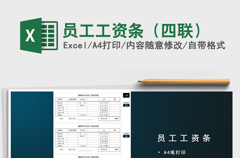 2025年员工工资条（四联）