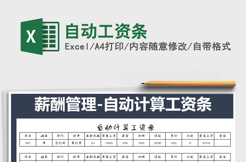 2025年自动工资条