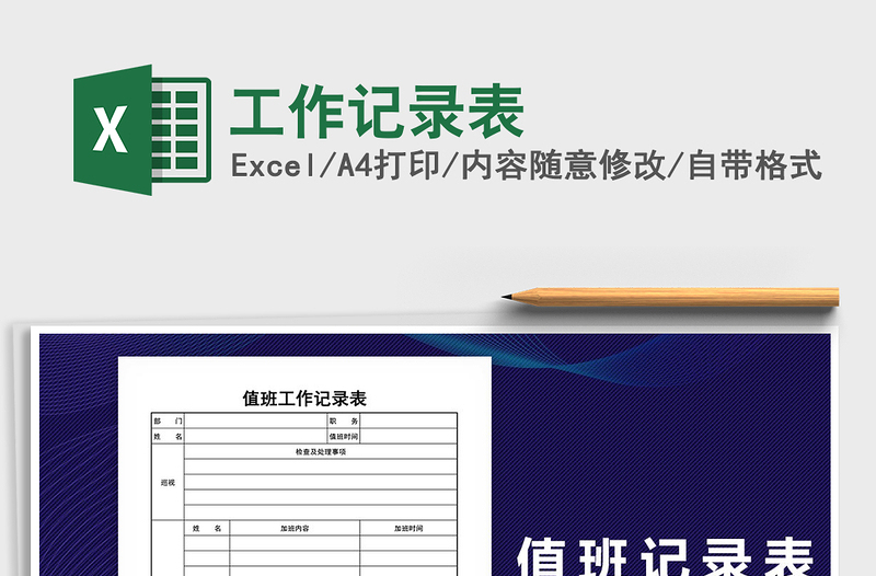 2025年工作记录表