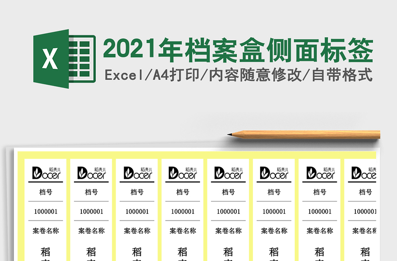 2025年档案盒侧面标签