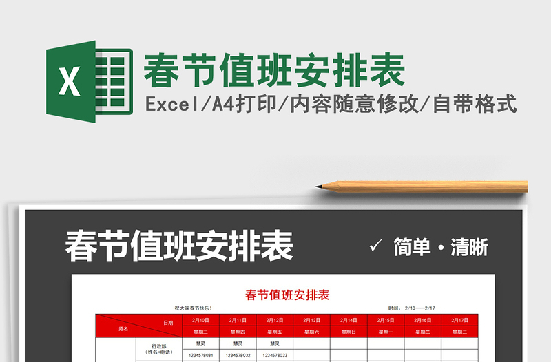 2025年春节值班安排表