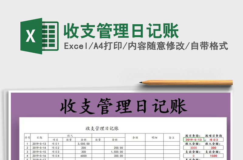 2025年收支管理日记账