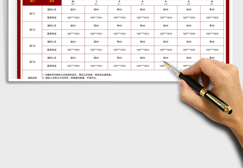 2025虎年春节值班表-可打印免费下载