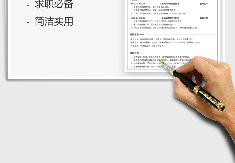 2025行政个人简历免费下载