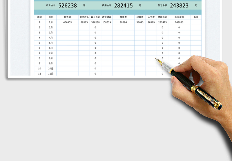 2025财务收支月报表免费下载