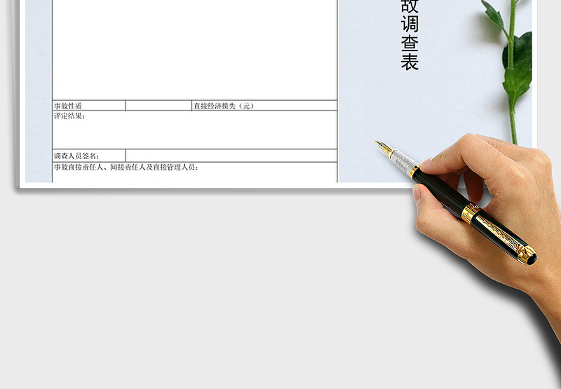 2025年安全事故调查表模板