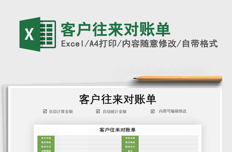 2025年客户往来对账单