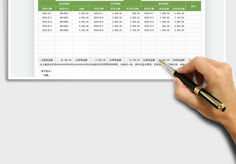 2025年客户往来对账单