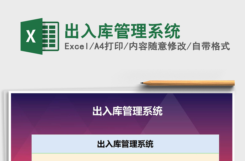 出入库管理系统