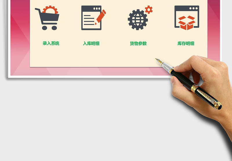 出入库管理系统