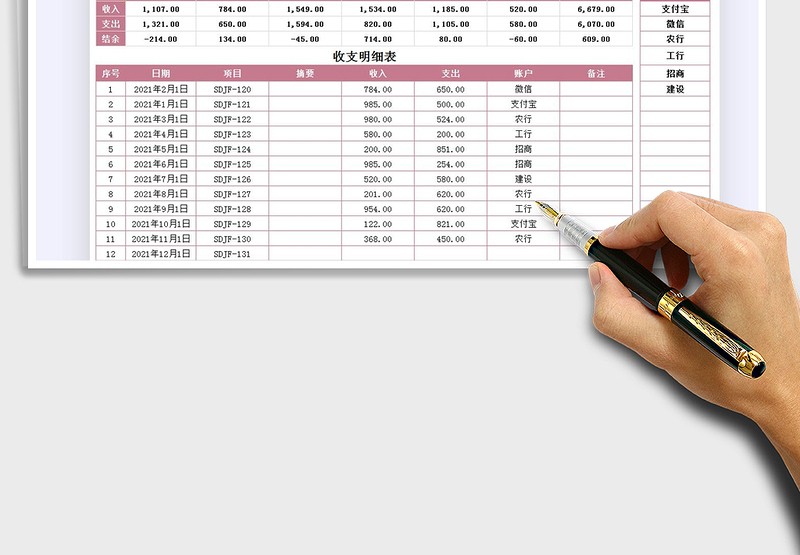 2025账户收支明细表免费下载