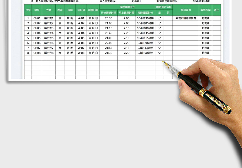 2025学生夜晚睡眠时长统计表