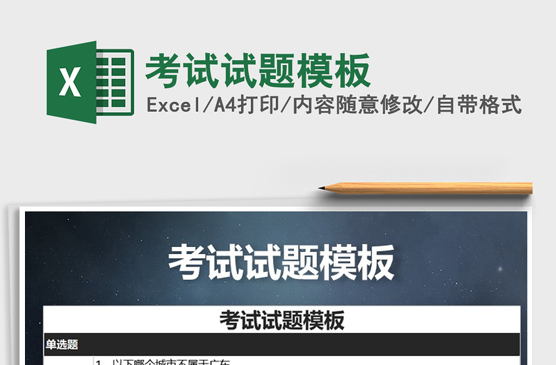 2025年考试试题模板