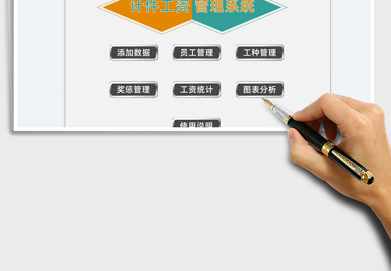 2025计件工资管理系统免费下载