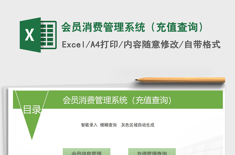 2025年会员消费管理系统（充值查询）